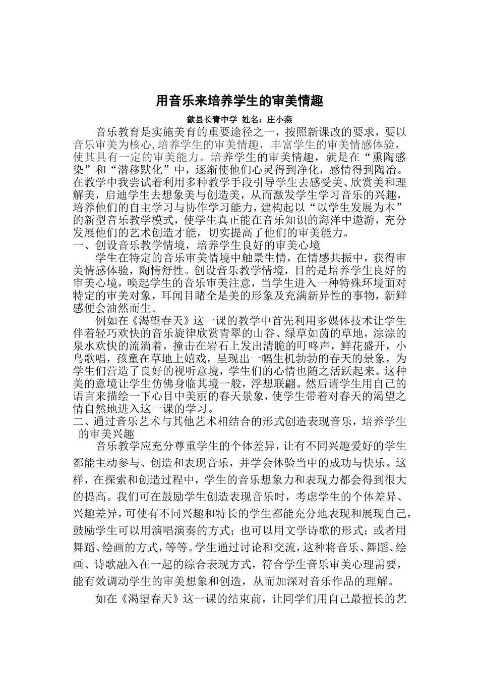 用音乐来培养学生的审美情趣_第1页