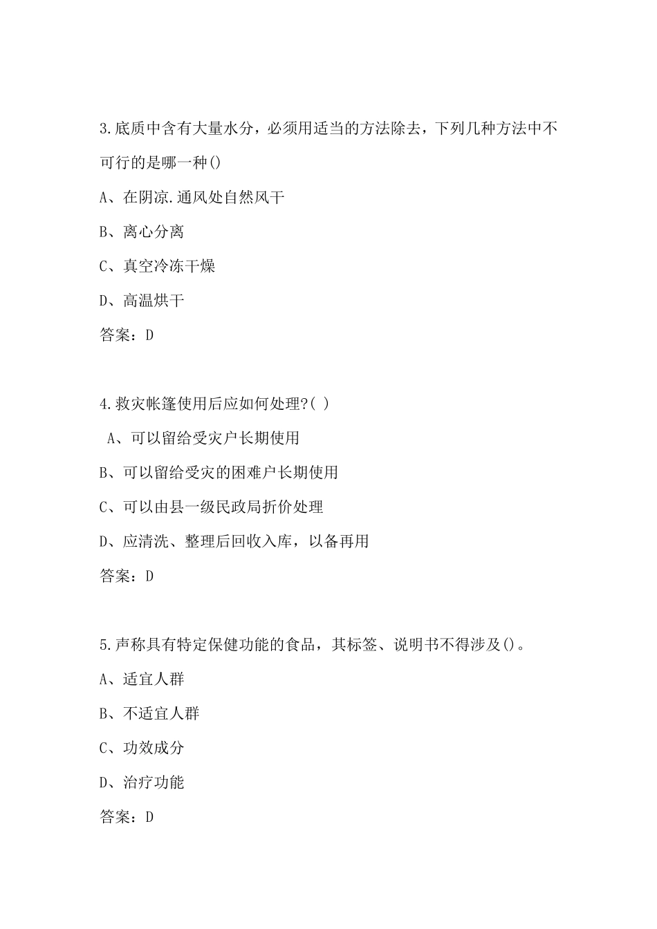 社区网格工作人员应知应会知识题库 _第2页