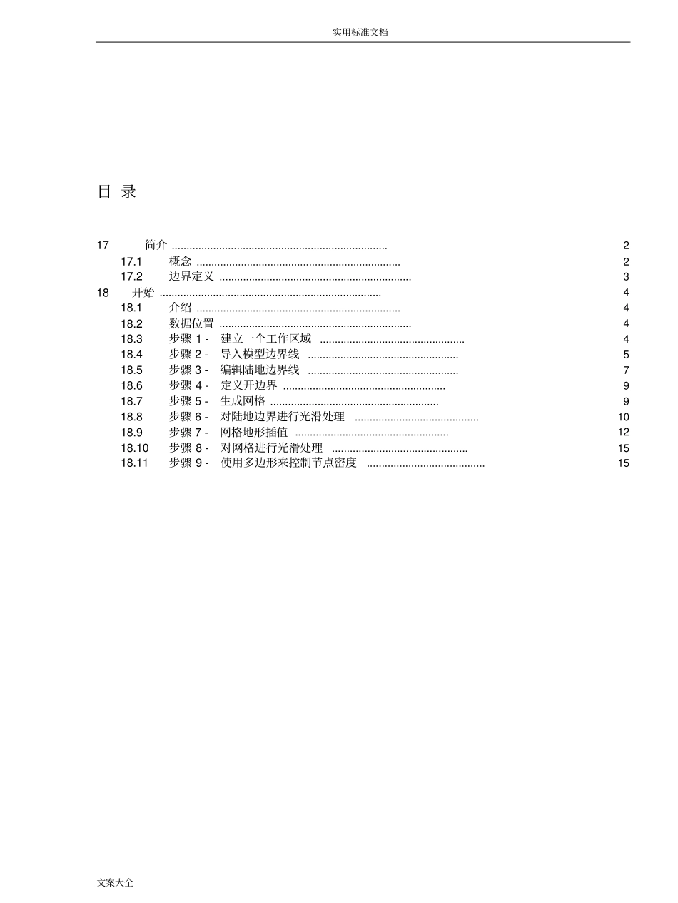 mike21fm网格生成器中文教程_第2页