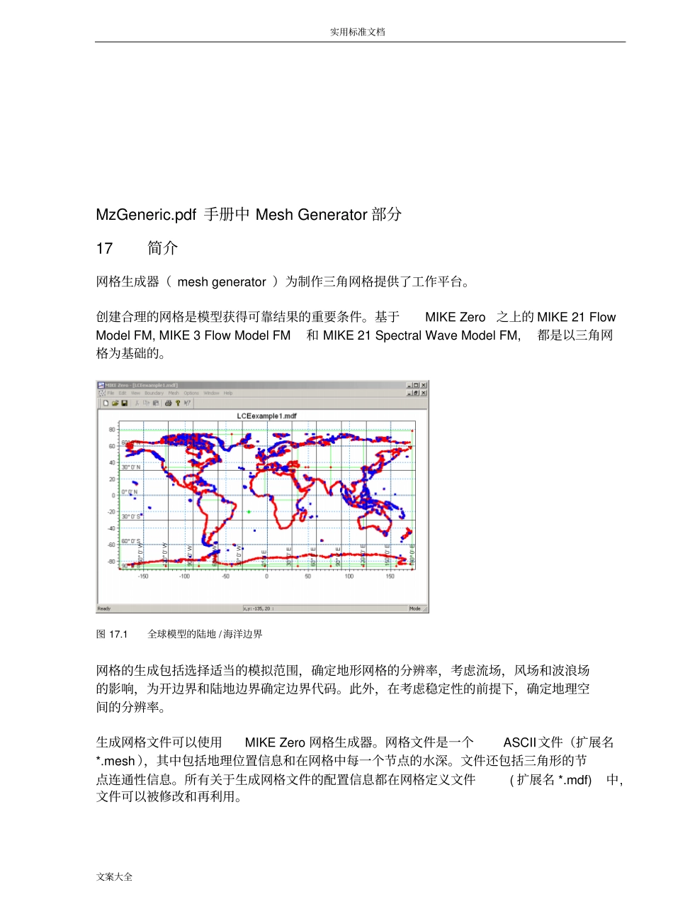 mike21fm网格生成器中文教程_第3页