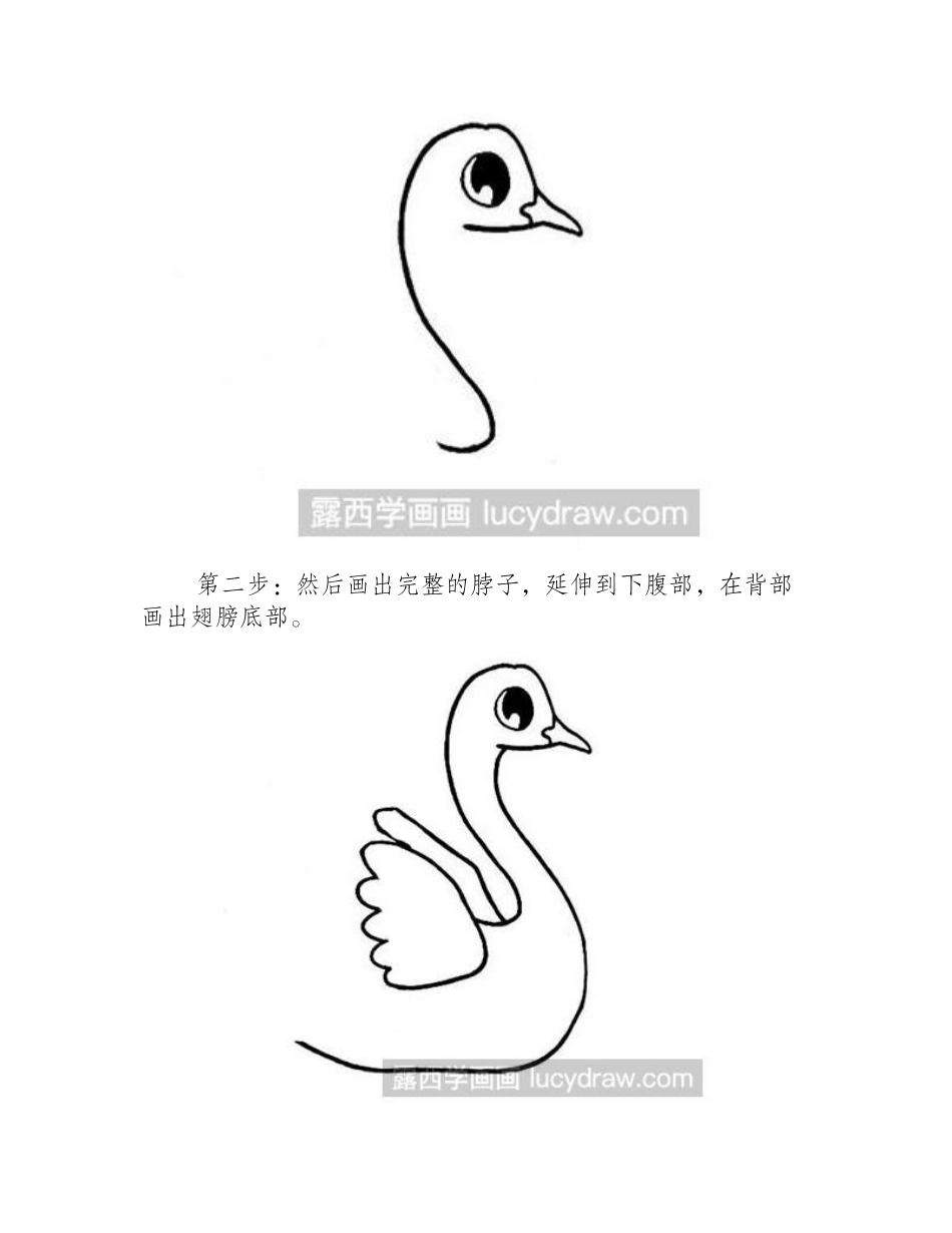 漂亮的白天鹅怎么画_简笔画教程_第2页