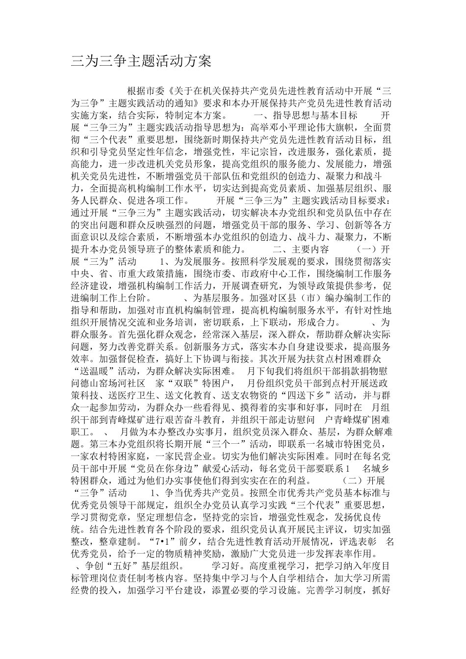 三为三争主题活动方案. _第1页