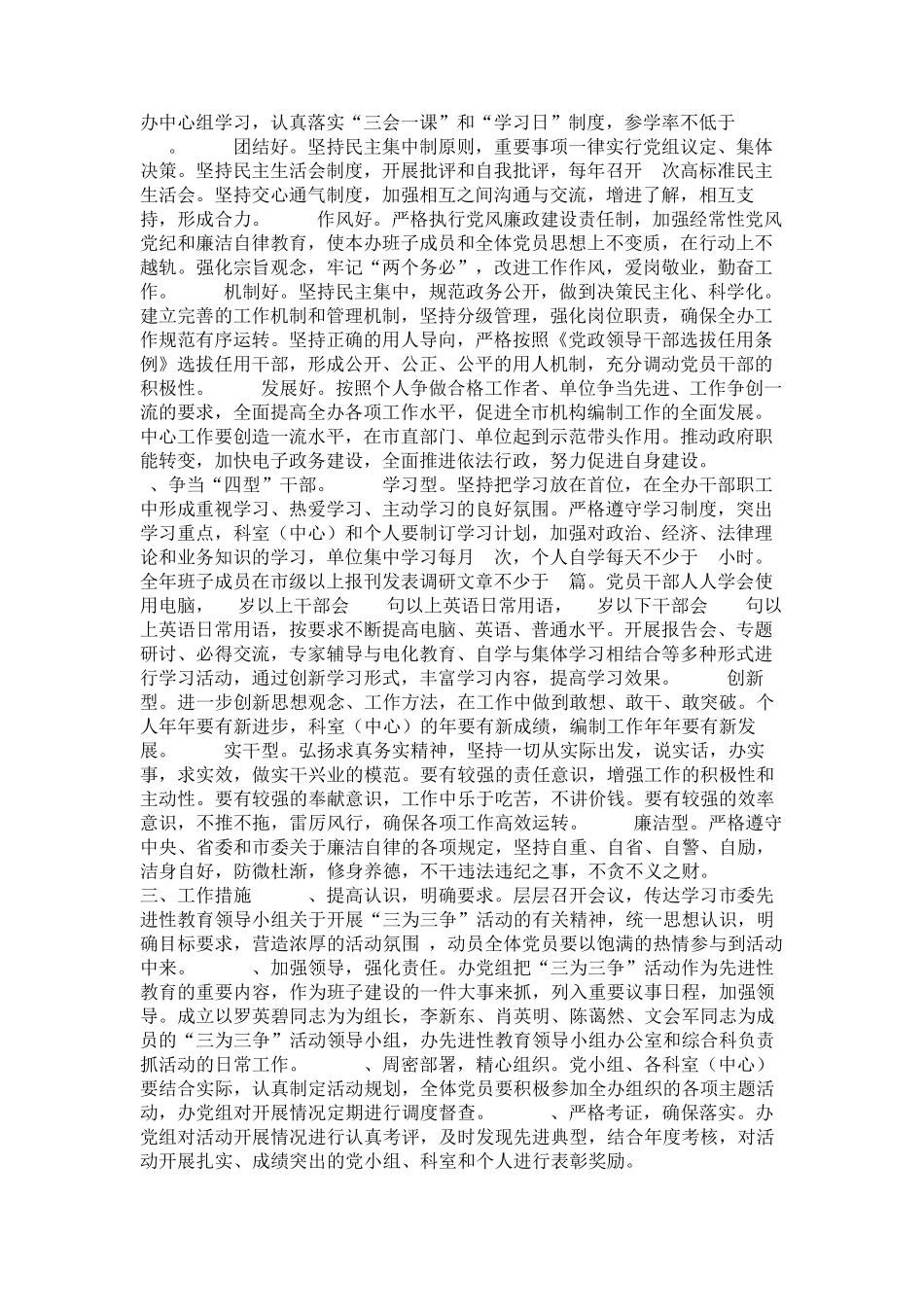 三为三争主题活动方案. _第2页