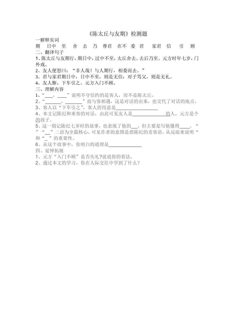 七上《陈太丘与友期》检测题_第1页