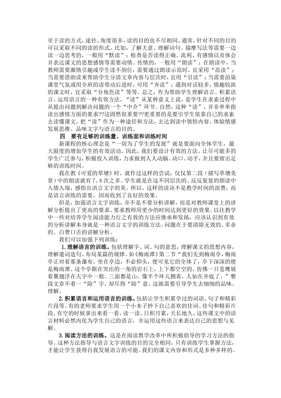 提高阅读有效性_第2页