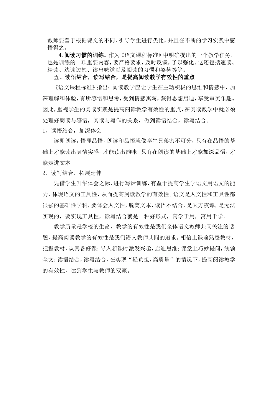 提高阅读有效性_第3页