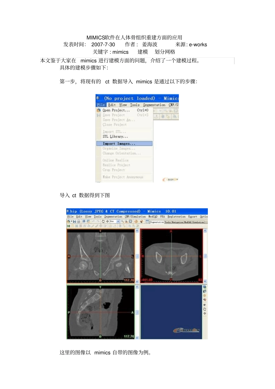 mimics教程总结概要_第1页