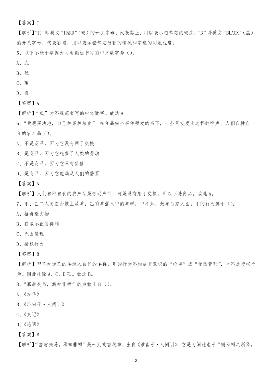 武汉东湖学院2020上半年招聘考试《公共基础知识》试题及答案_第2页