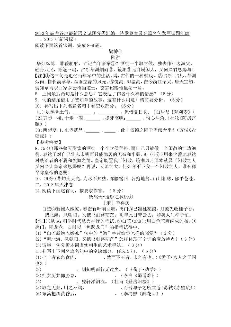 2013年高考各地最新语文试题分类汇编_第1页