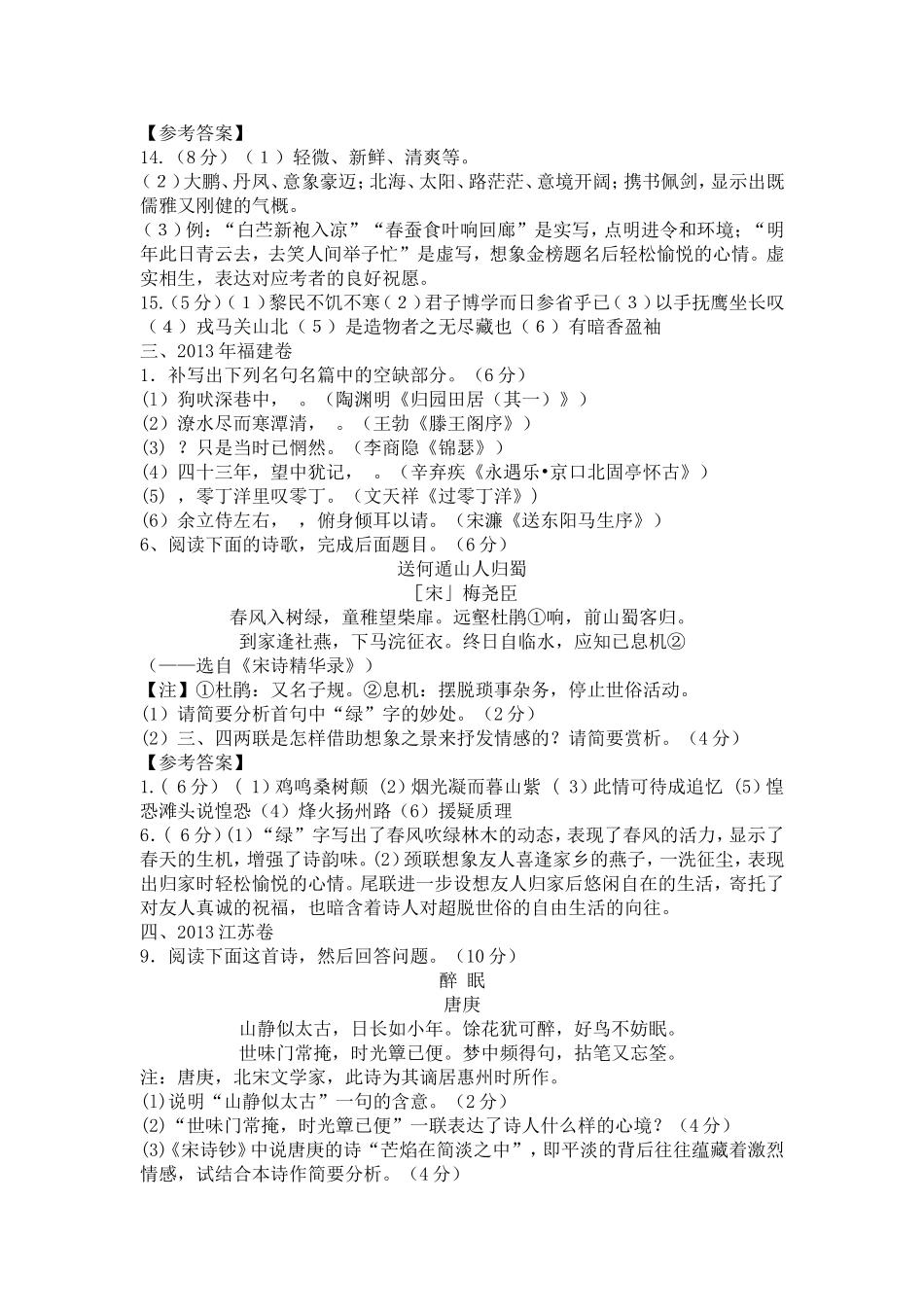 2013年高考各地最新语文试题分类汇编_第2页