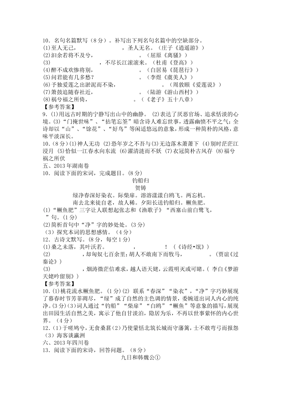 2013年高考各地最新语文试题分类汇编_第3页