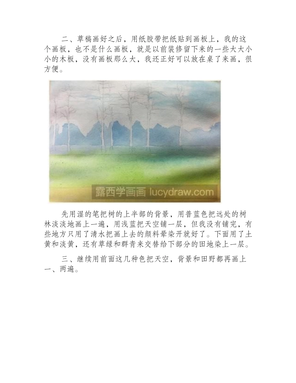 水彩风景画教程：乡村小路的树水彩画教程_第2页