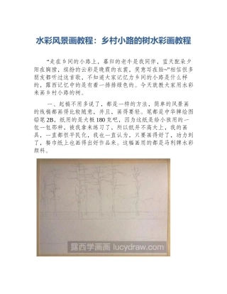 水彩风景画教程：乡村小路的树水彩画教程