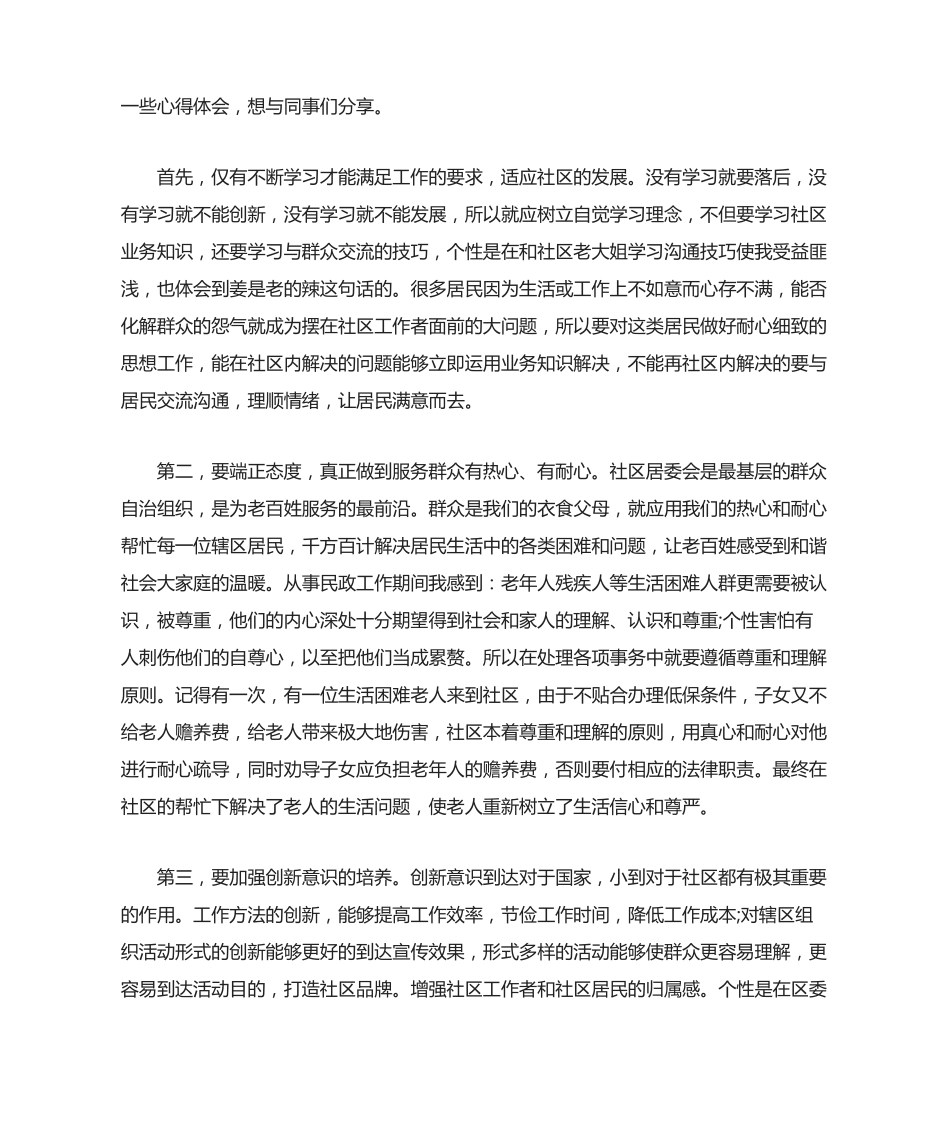 社区工作人员入职自我鉴定 _第2页