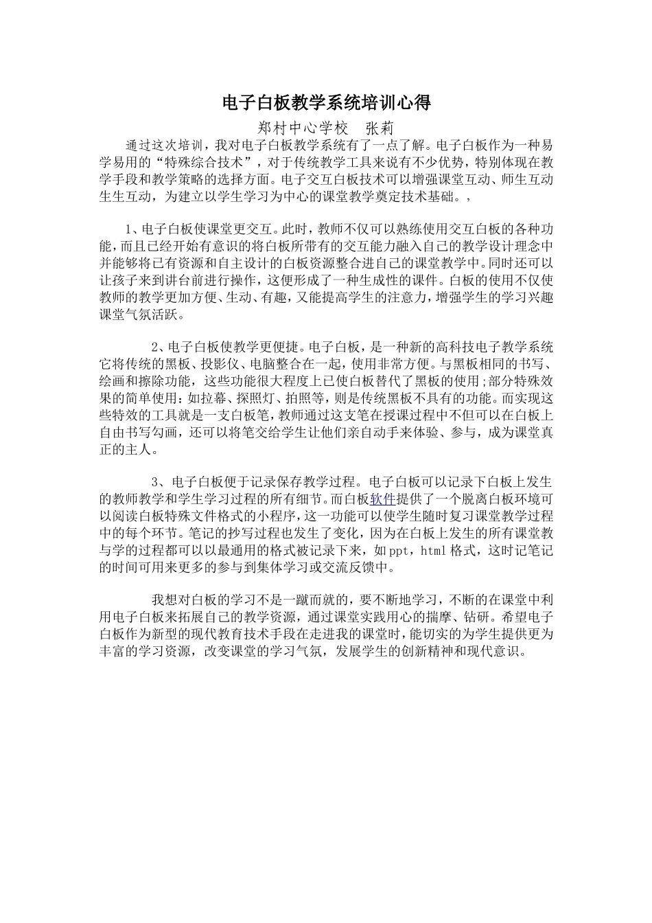 电子白板教学系统培训心得_第1页