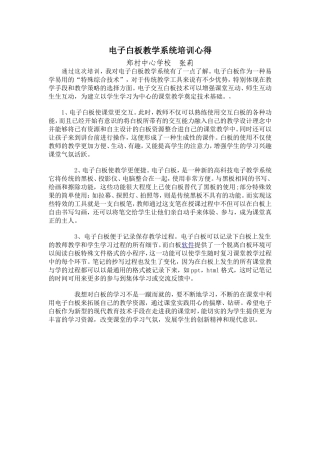 电子白板教学系统培训心得