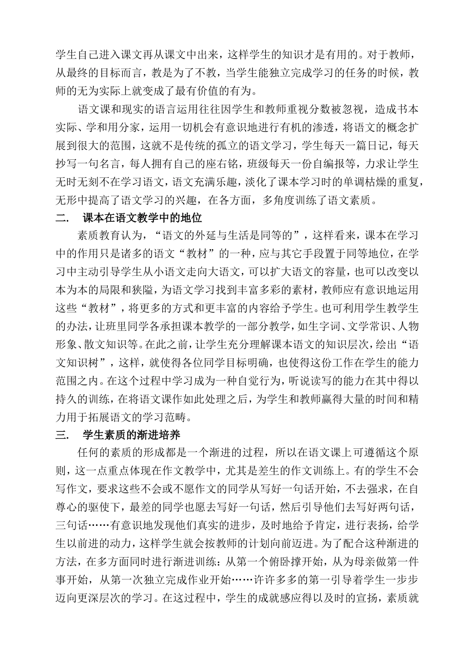 如何实施语文素质教学_第2页