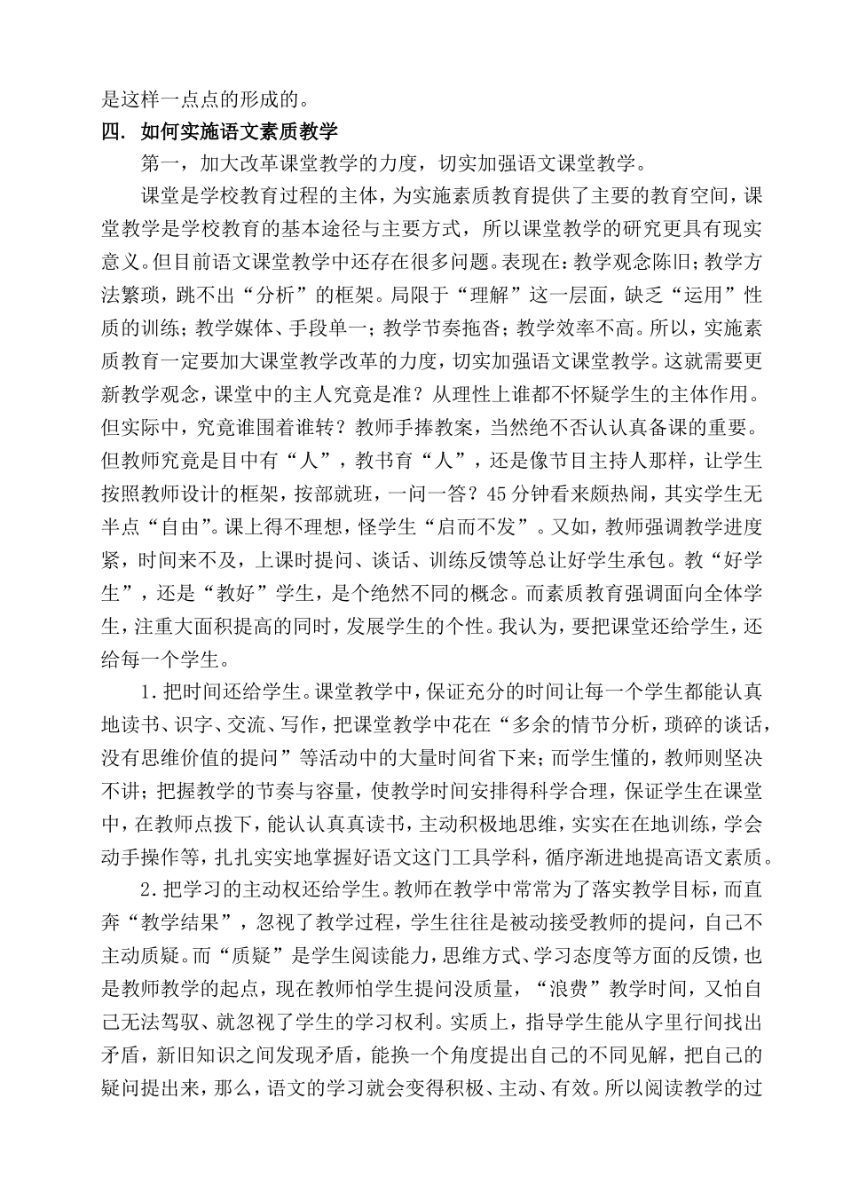 如何实施语文素质教学_第3页