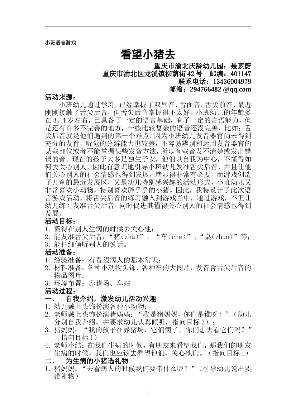 小班语言游戏《看望小猪去》_第1页