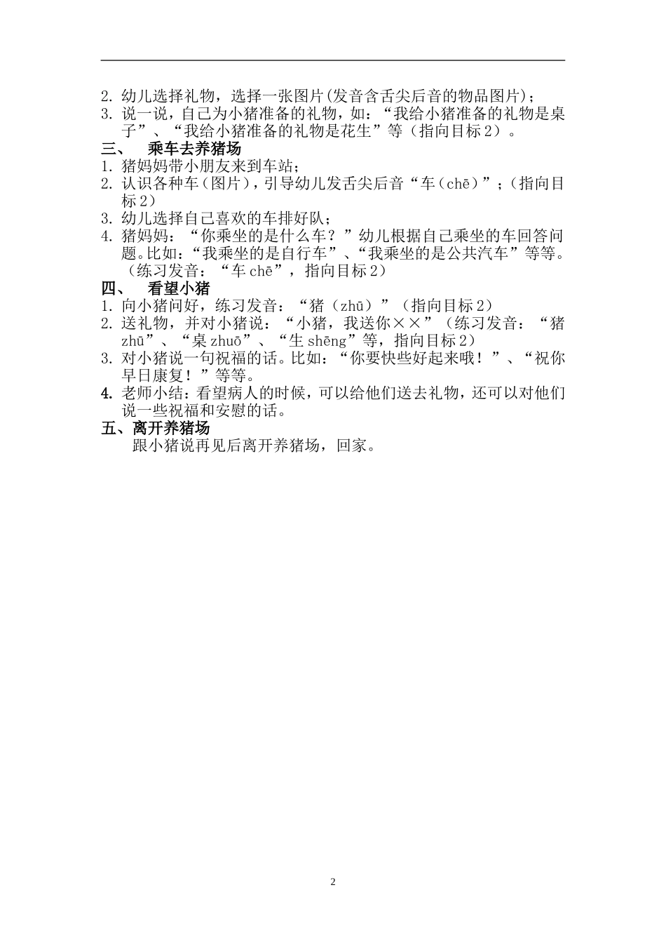 小班语言游戏《看望小猪去》_第2页
