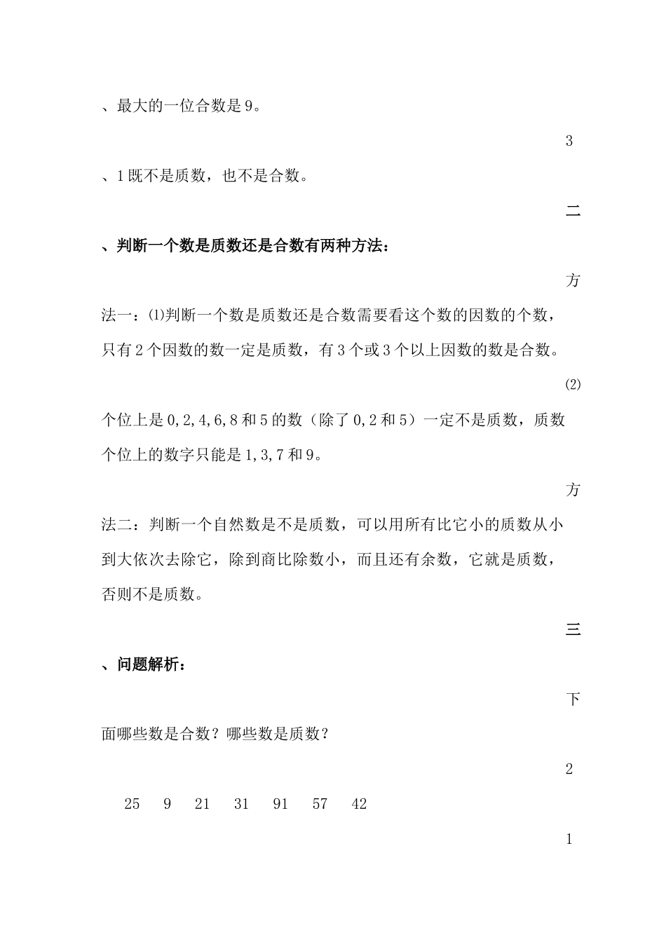 判断一个数是质数还是合数的方法_第2页