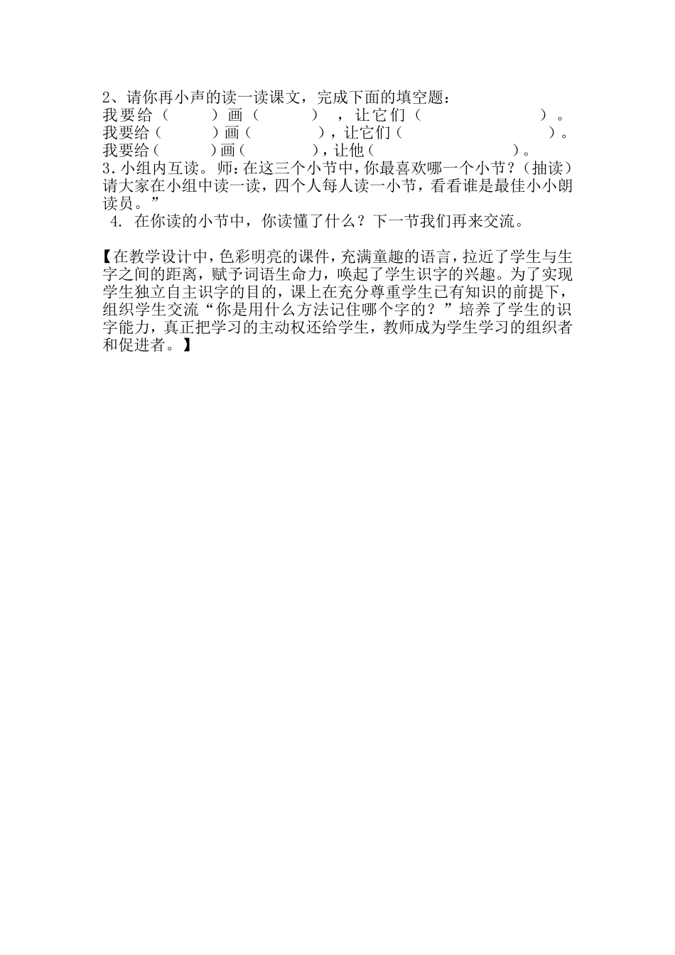 《假如》教学设计---薛惠_第2页