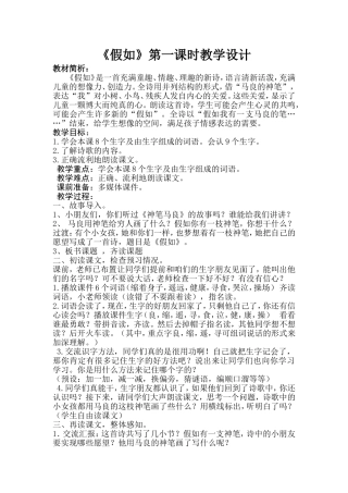 《假如》教学设计---薛惠