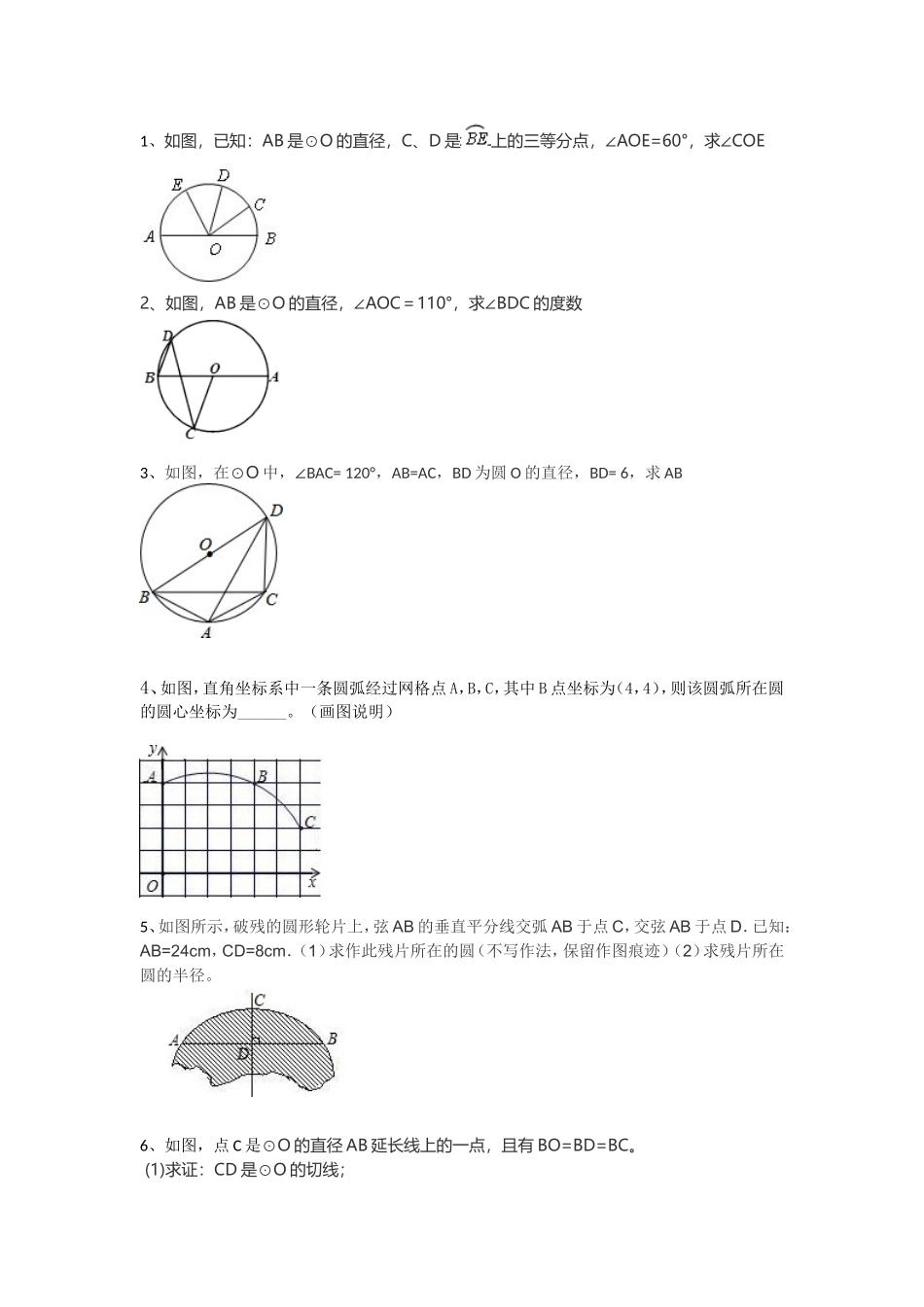 圆的过关练习_第1页