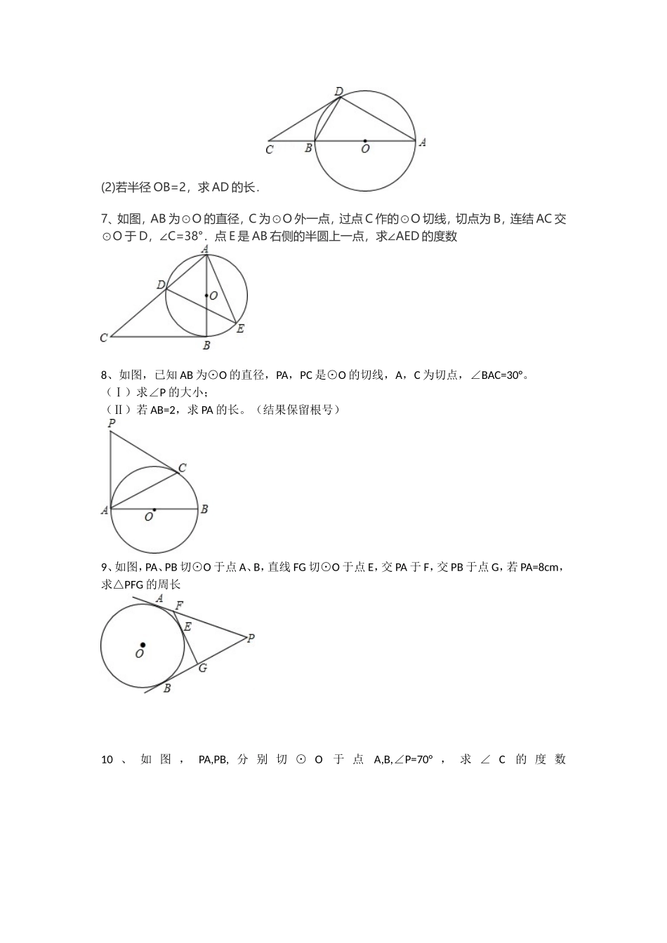 圆的过关练习_第2页