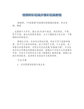 梧桐树彩铅画步骤彩铅画教程