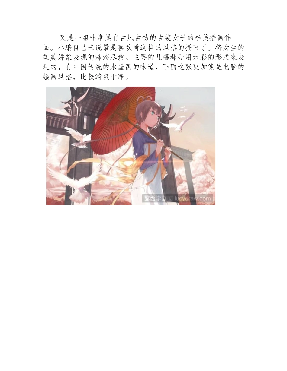 唯美中国古风美女插画作品欣赏插画作品4_第2页
