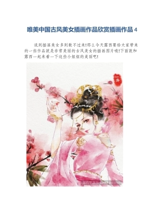 唯美中国古风美女插画作品欣赏插画作品4