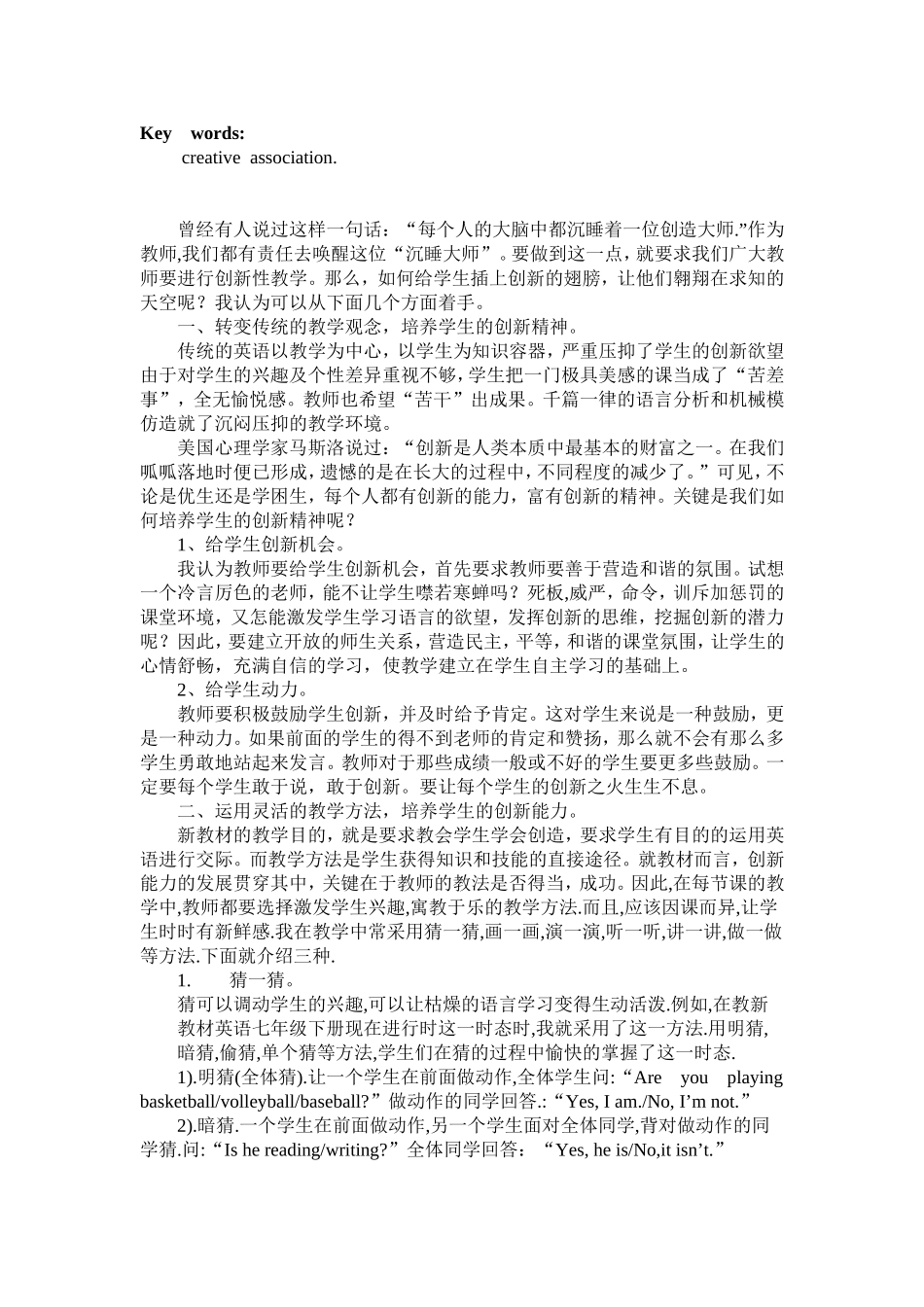 放飞学生创新的翅膀_第2页