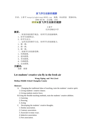 放飞学生创新的翅膀