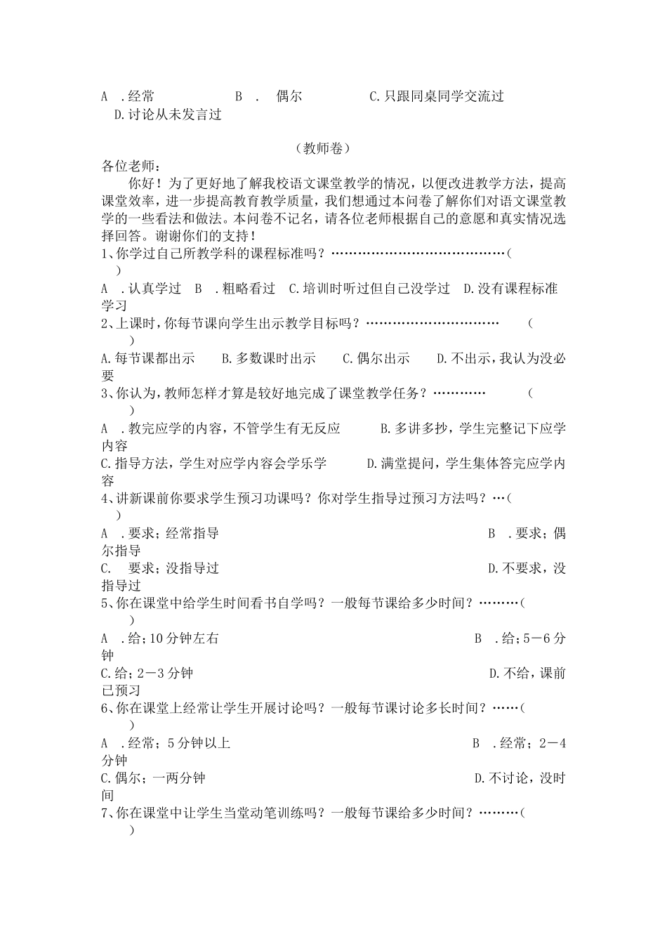 农村小学语文个性化阅读教学研究_第2页