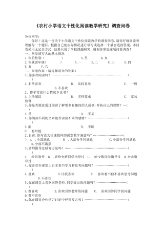 农村小学语文个性化阅读教学研究