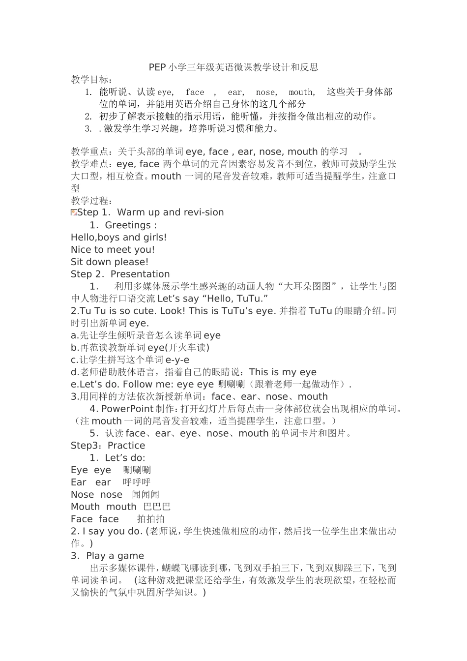 PEP小学三年级英语微课教学设计和反_第1页