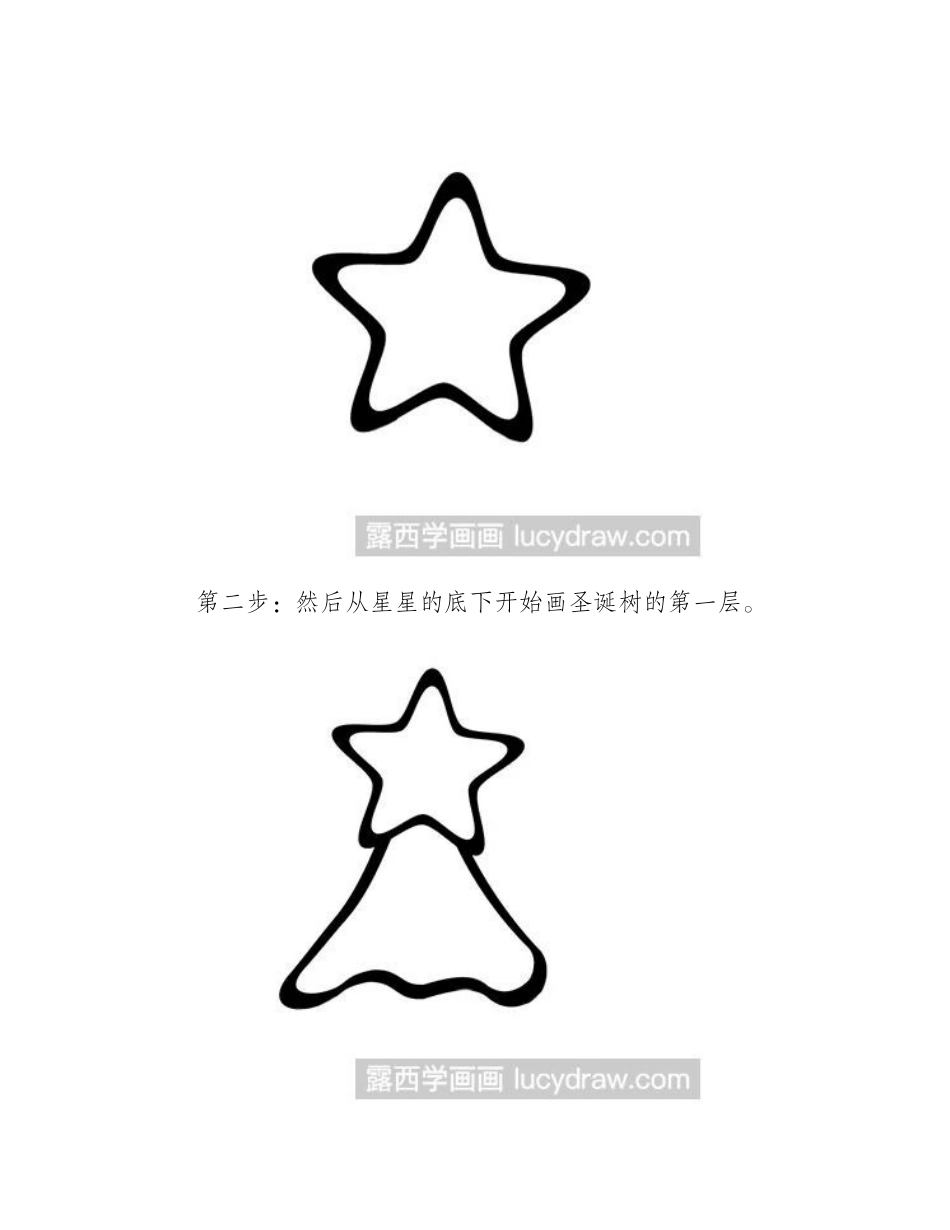 圣诞树简笔画教程简笔画教程_第2页