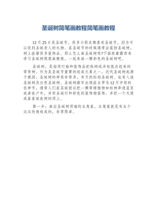 圣诞树简笔画教程简笔画教程