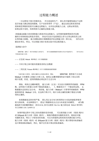 MINITAB用于田口分析报告