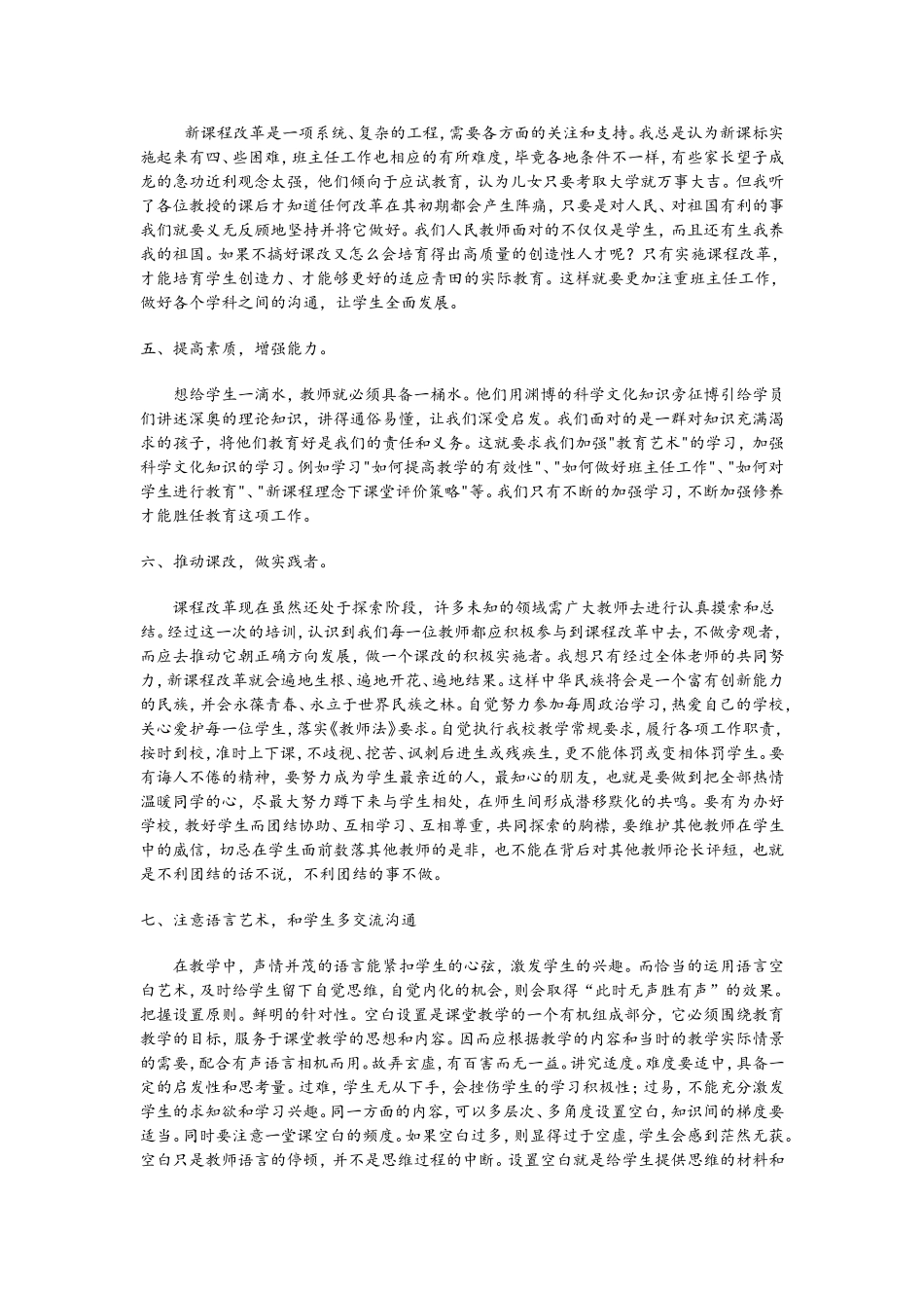 学习班主任教育艺术心得体会_第2页