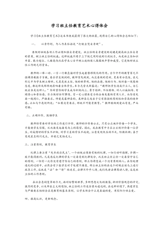 学习班主任教育艺术心得体会