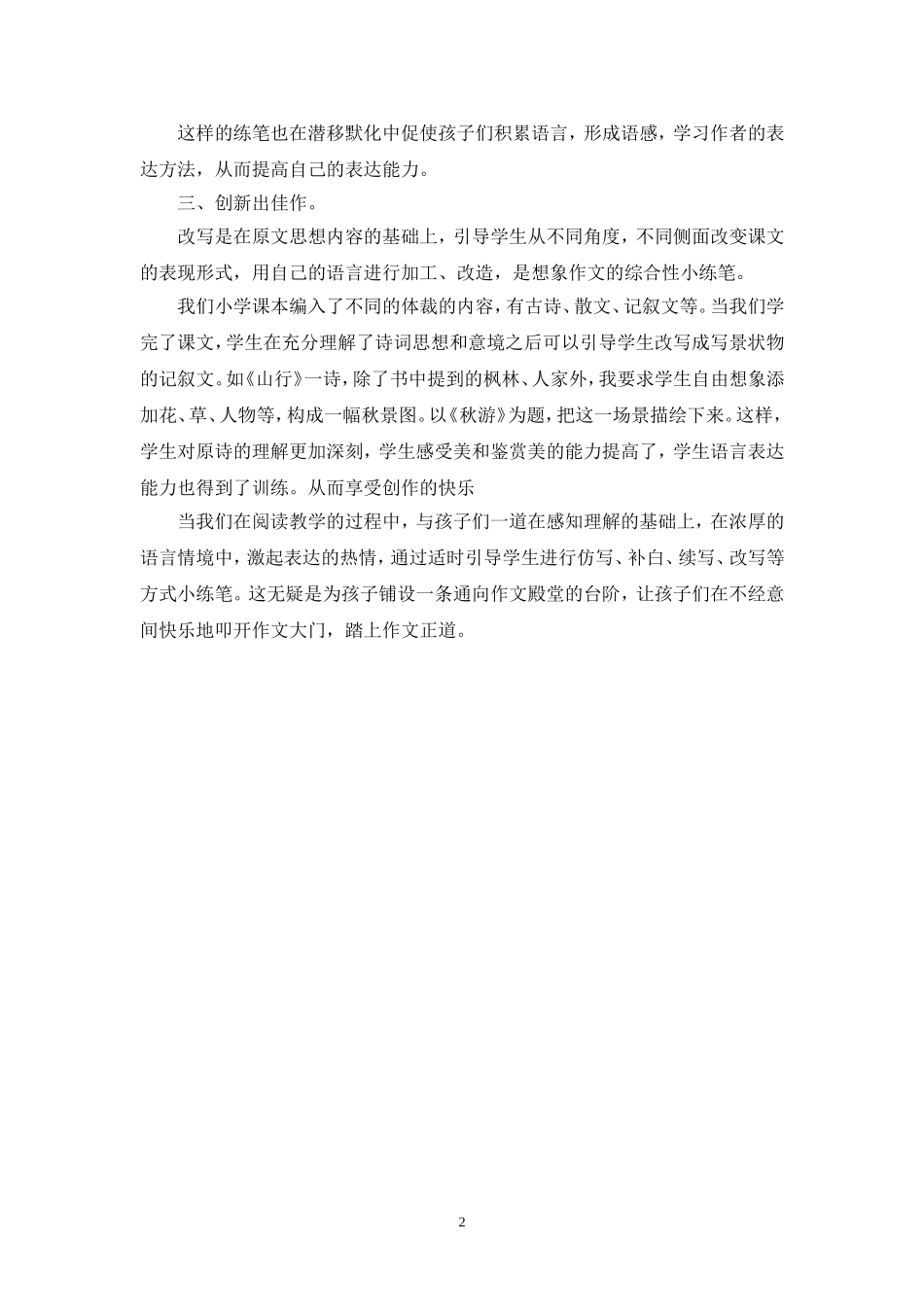 提高四年级学生作文兴趣的体会-----伍强_第2页