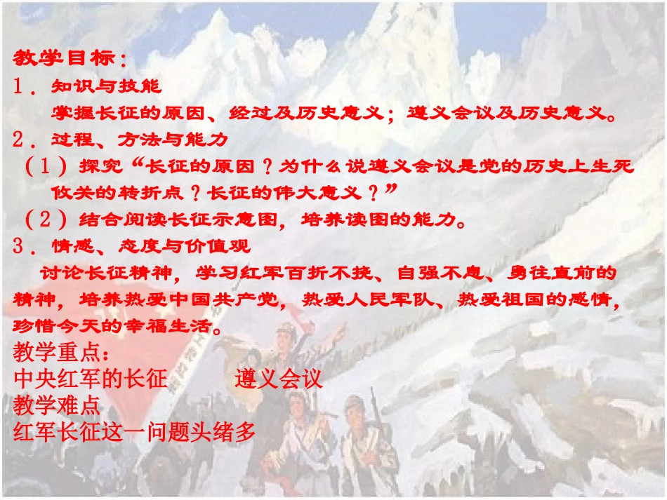 《红军不怕远征难》参考课件1_第3页
