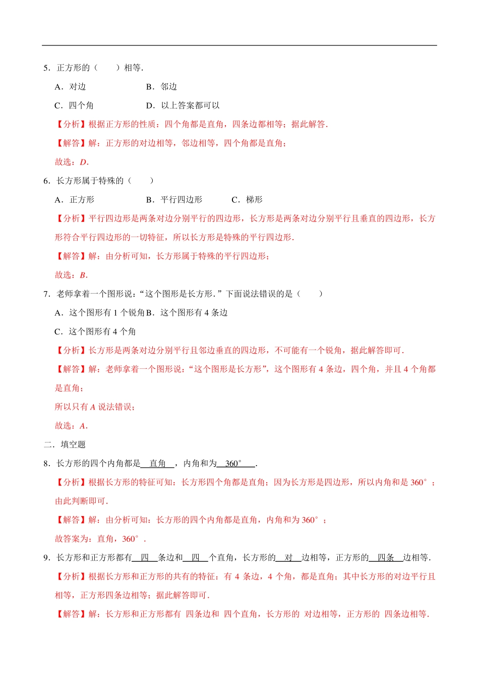 三年级数学上册优选易错题专项汇总(解析版)苏教版_第2页