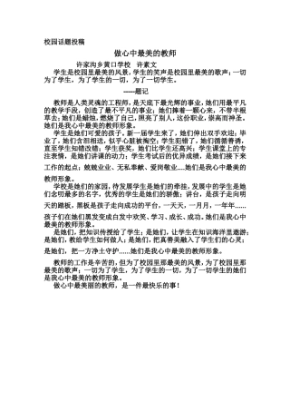 做心中最美的教师黄口学校许素文