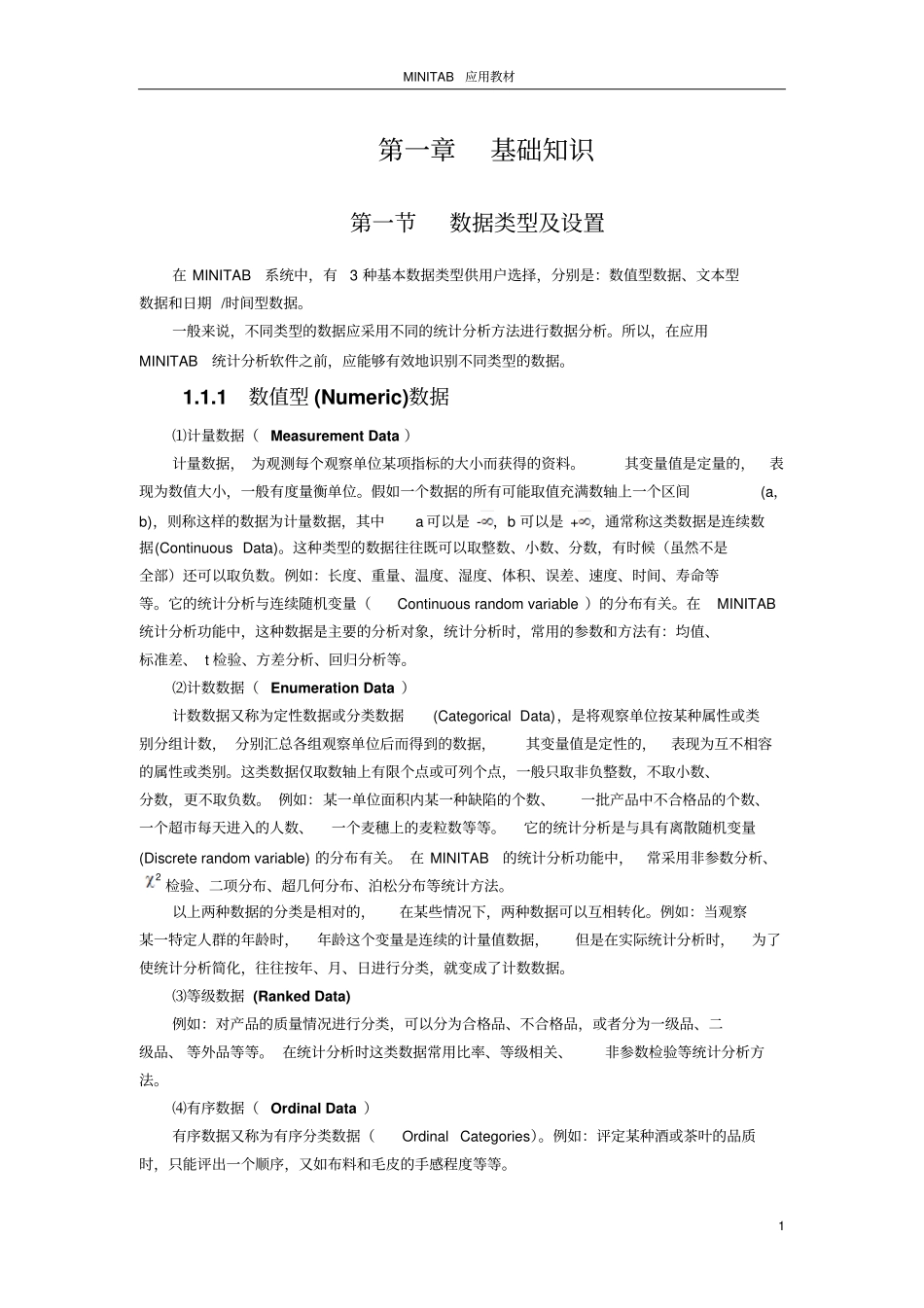 minitab基础知识解读_第1页