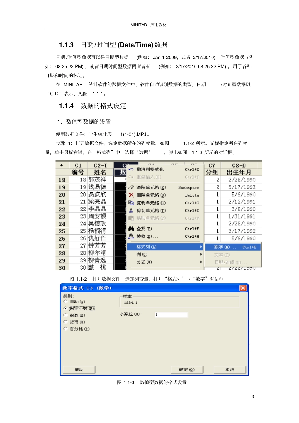minitab基础知识解读_第3页