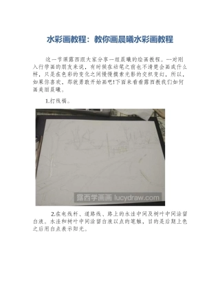 水彩画教程：教你画晨曦水彩画教程