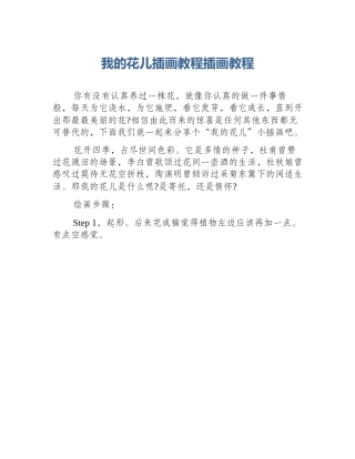 我的花儿插画教程插画教程
